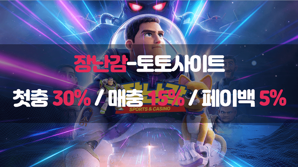 장난감벳-7위-사이트-정보